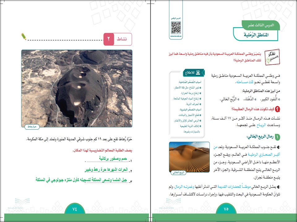 حل كتاب الاجتماعيات للصف الخامس الابتدائي الفصل الثاني حل كتاب الاجتماعيات للصف الخامس الابتدائي الفصل الثاني