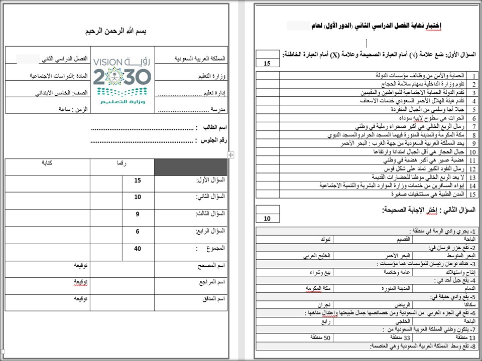 حل كتاب الاجتماعيات للصف الخامس الابتدائي الفصل الثاني حل كتاب الاجتماعيات للصف الخامس الابتدائي الفصل الثاني