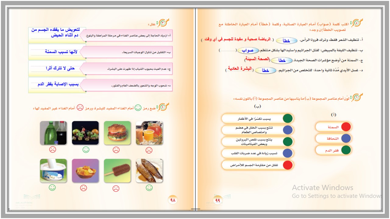 حل كتاب الاسريه اول متوسط ف2 حل كتاب الاسريه اول متوسط ف2