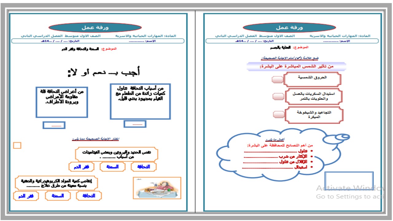 حل كتاب الاسريه اول متوسط ف2 حل كتاب الاسريه اول متوسط ف2