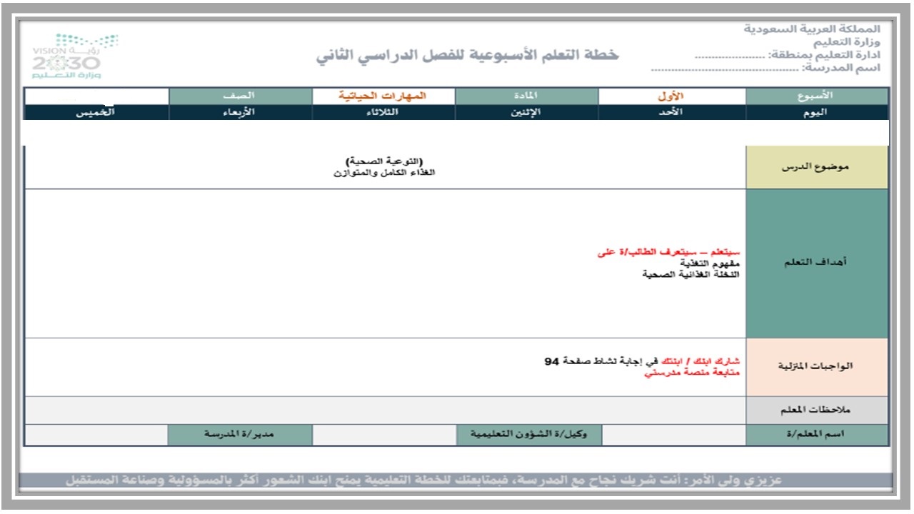 حل كتاب الاسريه اول متوسط ف2 حل كتاب الاسريه اول متوسط ف2