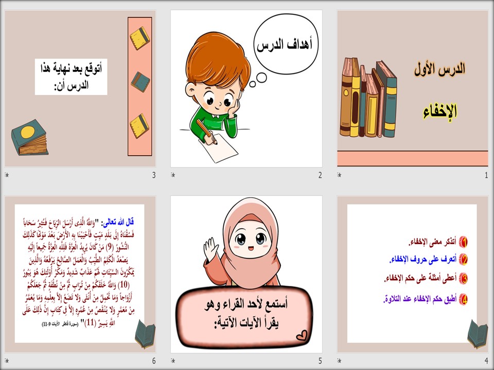حل كتاب التجويد للصف الخامس الفصل الدراسي الثاني حل كتاب التجويد للصف الخامس الفصل الدراسي الثاني