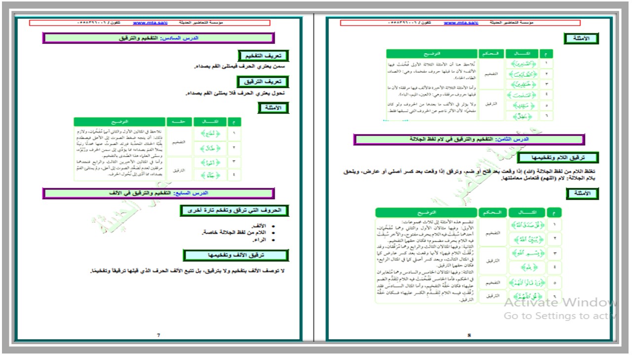 حل كتاب التجويد للصف السادس الفصل الدراسي الثاني حل كتاب التجويد للصف السادس الفصل الدراسي الثاني