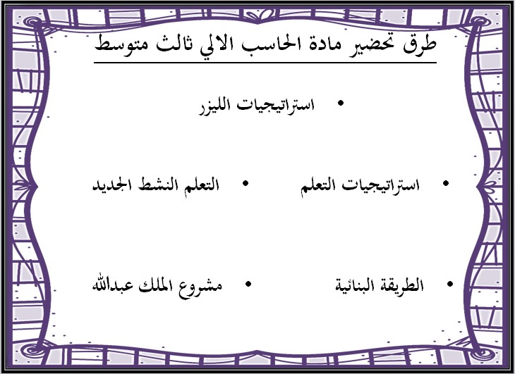 حل كتاب الحاسب ثالث متوسط ف2 حل كتاب الحاسب ثالث متوسط ف2