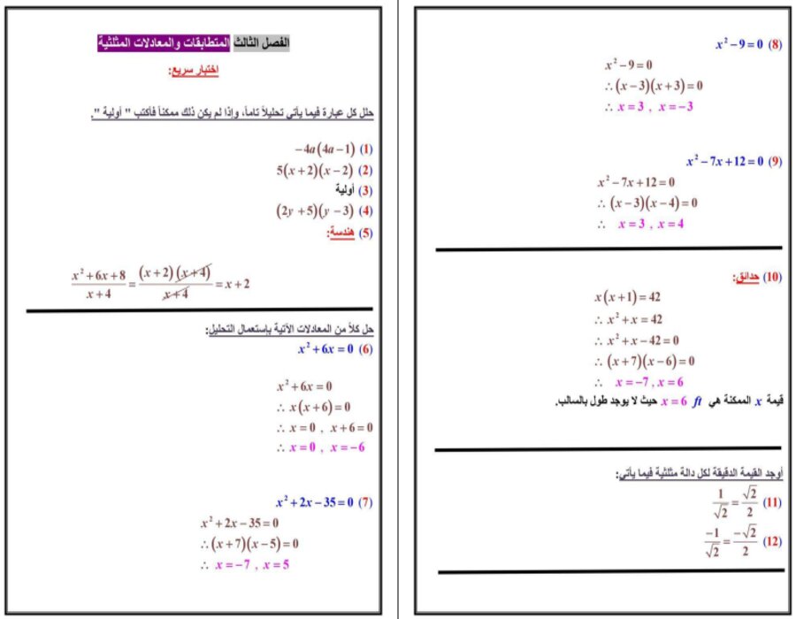 حل كتاب الرياضيات ثالث ثانوي الفصل الثاني حل كتاب الرياضيات ثالث ثانوي الفصل الثاني