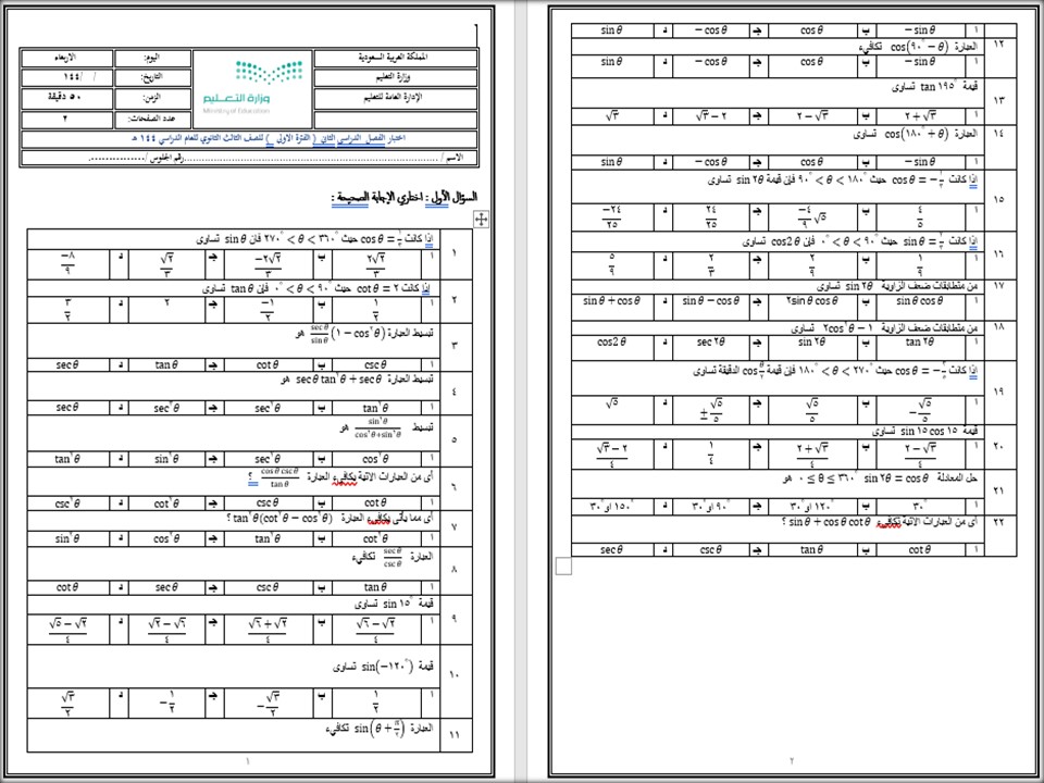 حل كتاب الرياضيات ثالث ثانوي الفصل الثاني حل كتاب الرياضيات ثالث ثانوي الفصل الثاني
