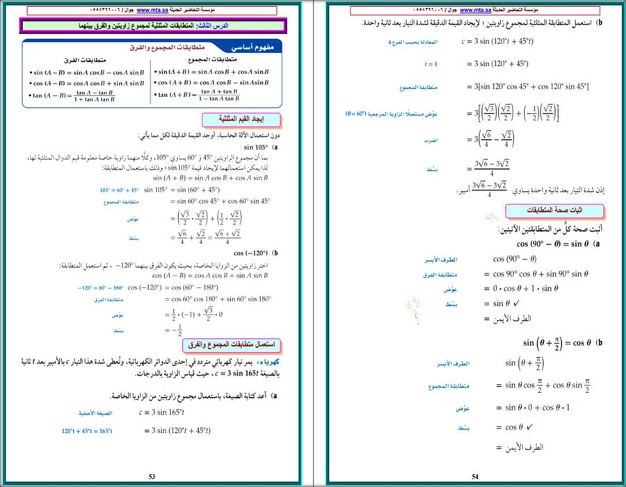 حل كتاب الرياضيات ثالث ثانوي الفصل الثاني حل كتاب الرياضيات ثالث ثانوي الفصل الثاني