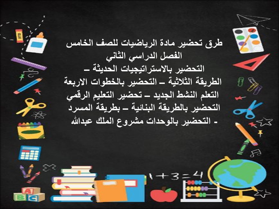 حل كتاب الرياضيات للصف الخامس الفصل الدراسي الثاني حل كتاب الرياضيات للصف الخامس الفصل الدراسي الثاني