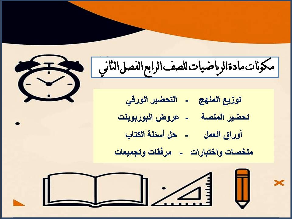 حل كتاب الرياضيات للصف الرابع الفصل الثاني حل كتاب الرياضيات للصف الرابع الفصل الثاني