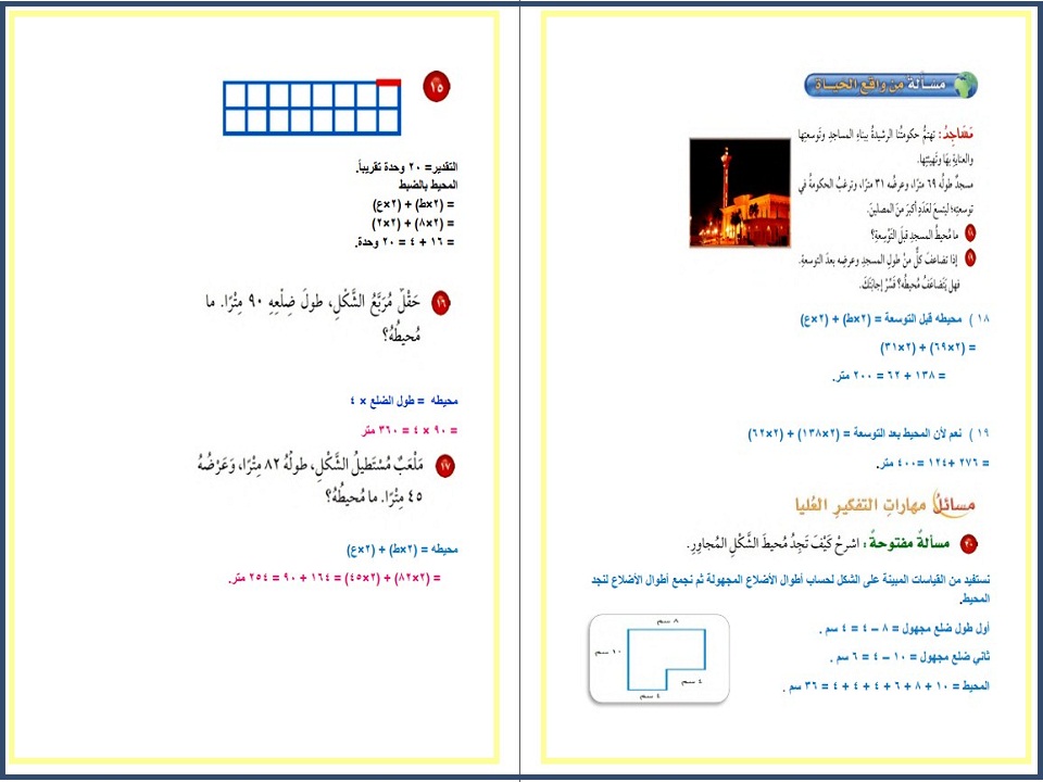 حل كتاب الرياضيات للصف الرابع الفصل الثاني حل كتاب الرياضيات للصف الرابع الفصل الثاني