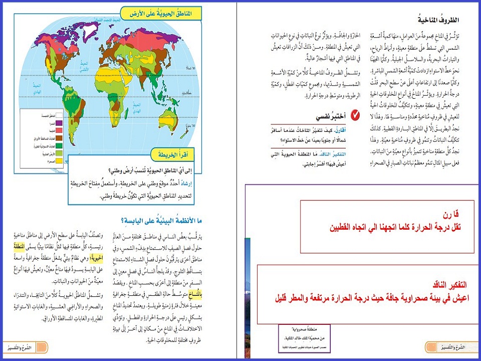 حل كتاب العلوم للصف السادس الفصل الدراسي الثاني حل كتاب العلوم للصف السادس الفصل الدراسي الثاني