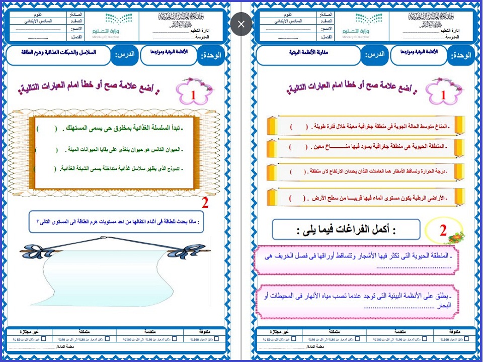 حل كتاب العلوم للصف السادس الفصل الدراسي الثاني حل كتاب العلوم للصف السادس الفصل الدراسي الثاني