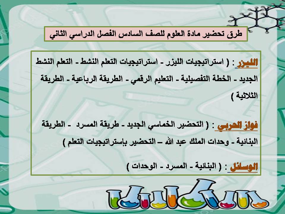 حل كتاب العلوم للصف السادس الفصل الدراسي الثاني حل كتاب العلوم للصف السادس الفصل الدراسي الثاني