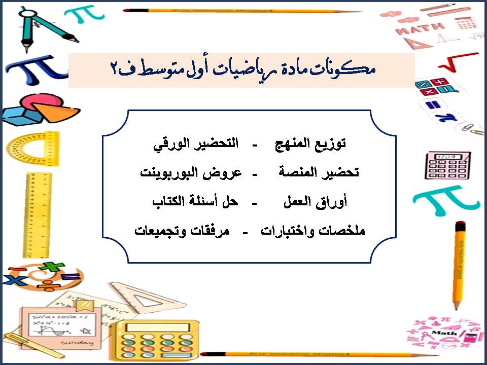 حل كتاب رياضيات اول متوسط ف2 حل كتاب رياضيات اول متوسط ف2