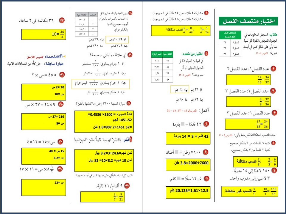 حل كتاب رياضيات اول متوسط ف2 حل كتاب رياضيات اول متوسط ف2