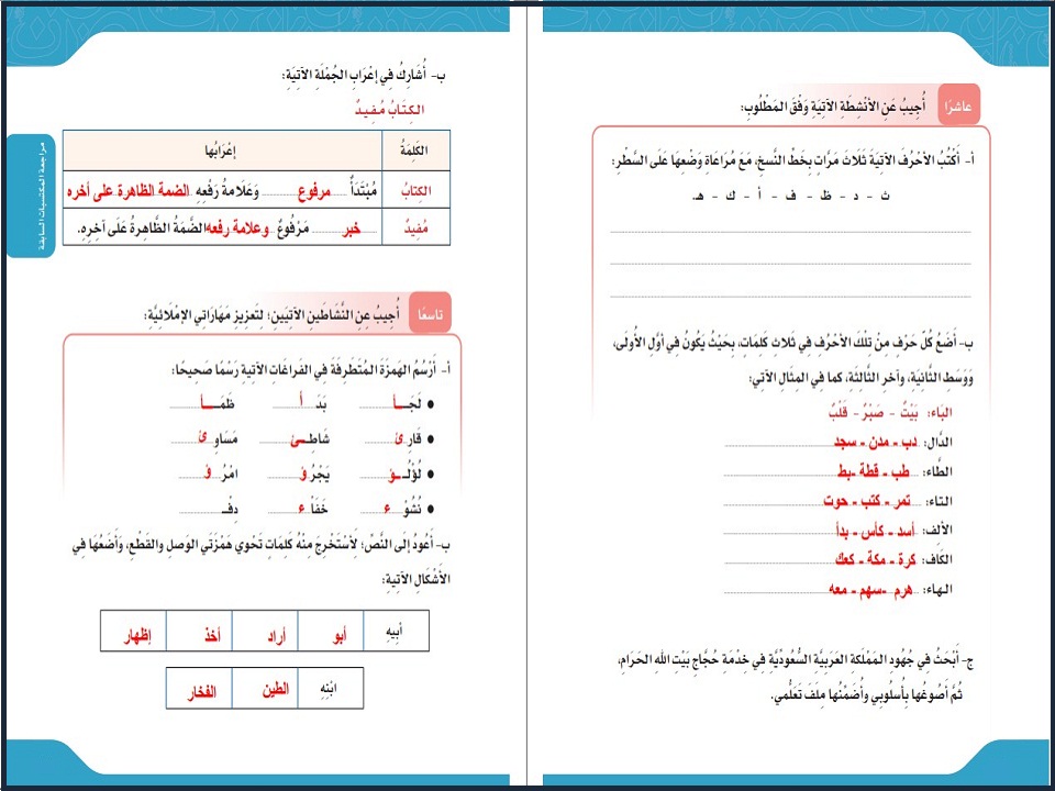 حل كتاب لغتي الصف الرابع الفصل الثاني حل كتاب لغتي الصف الرابع الفصل الثاني
