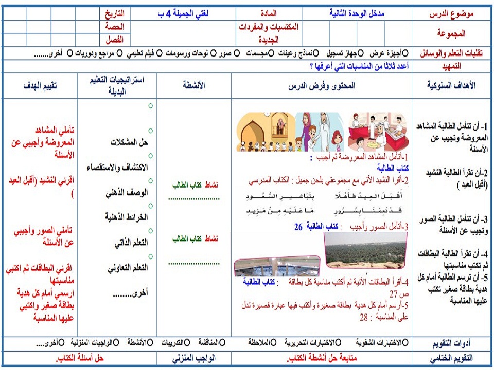 حل كتاب لغتي الصف الرابع الفصل الثاني حل كتاب لغتي الصف الرابع الفصل الثاني