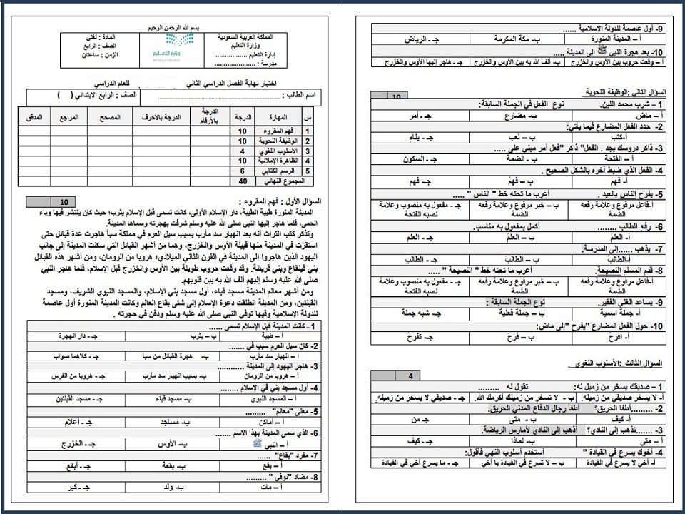 حل كتاب لغتي الصف الرابع الفصل الثاني حل كتاب لغتي الصف الرابع الفصل الثاني