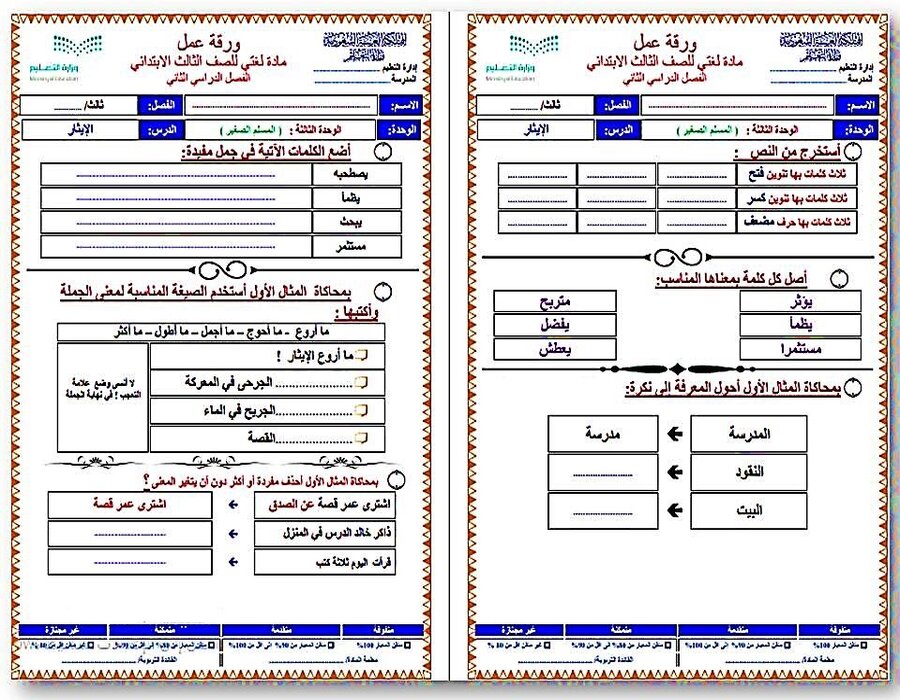 حل كتاب لغتي ثالث ابتدائي الفصل الثاني حل كتاب لغتي ثالث ابتدائي الفصل الثاني