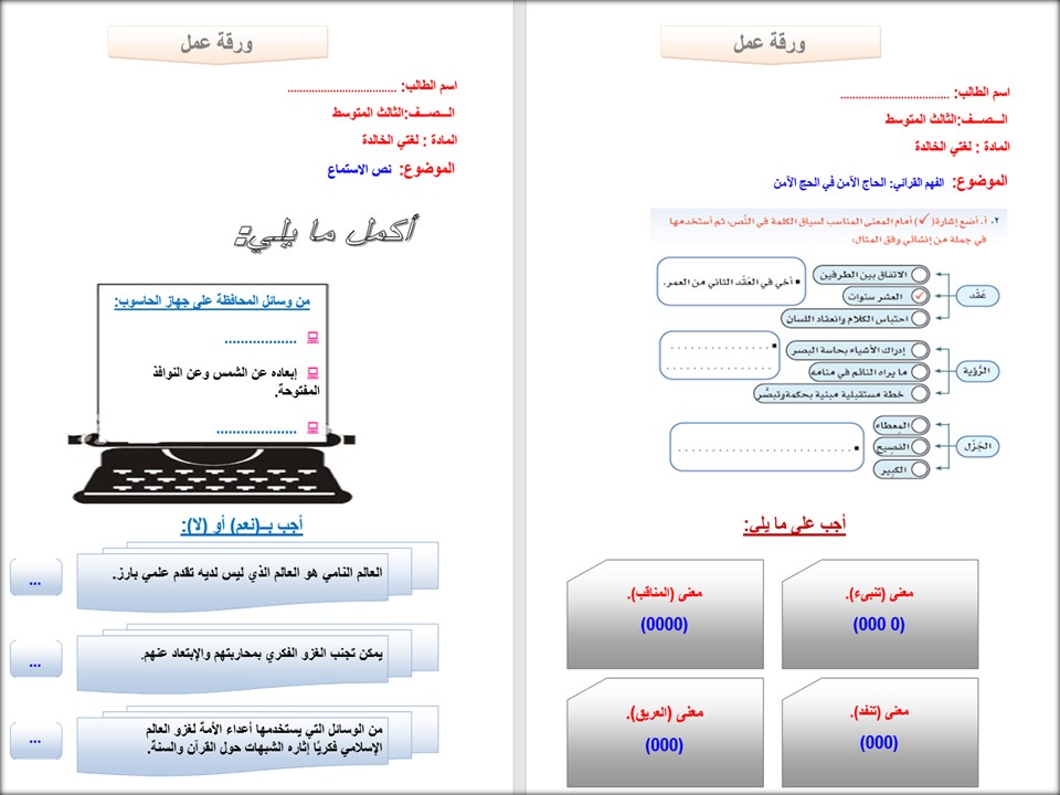 حل كتاب لغتي ثالث متوسط ف2 حل كتاب لغتي ثالث متوسط ف2