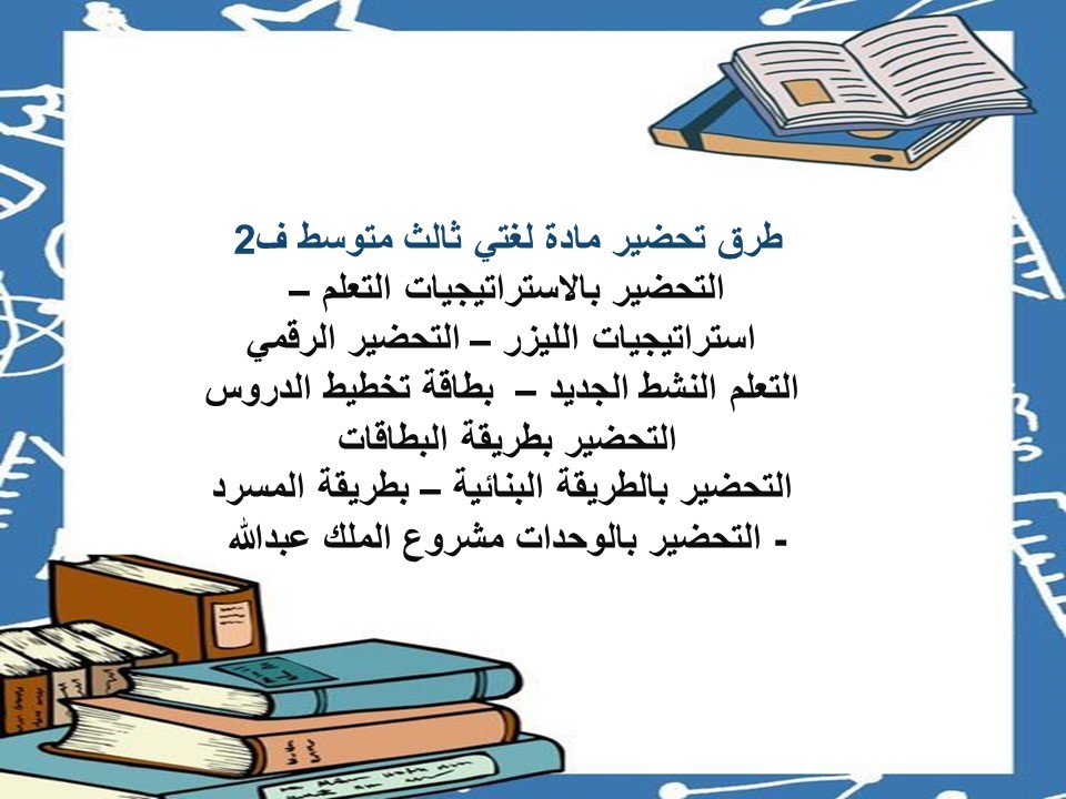حل كتاب لغتي ثالث متوسط ف2 حل كتاب لغتي ثالث متوسط ف2