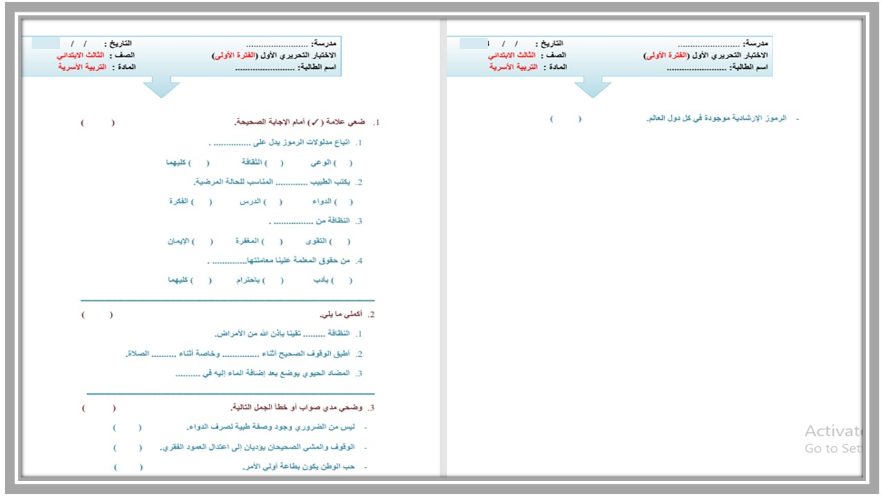 حل كتاب مادة التربية الاسرية للصف الثالث الابتدائي الفصل الثاني حل كتاب مادة التربية الاسرية للصف الثالث الابتدائي الفصل الثاني