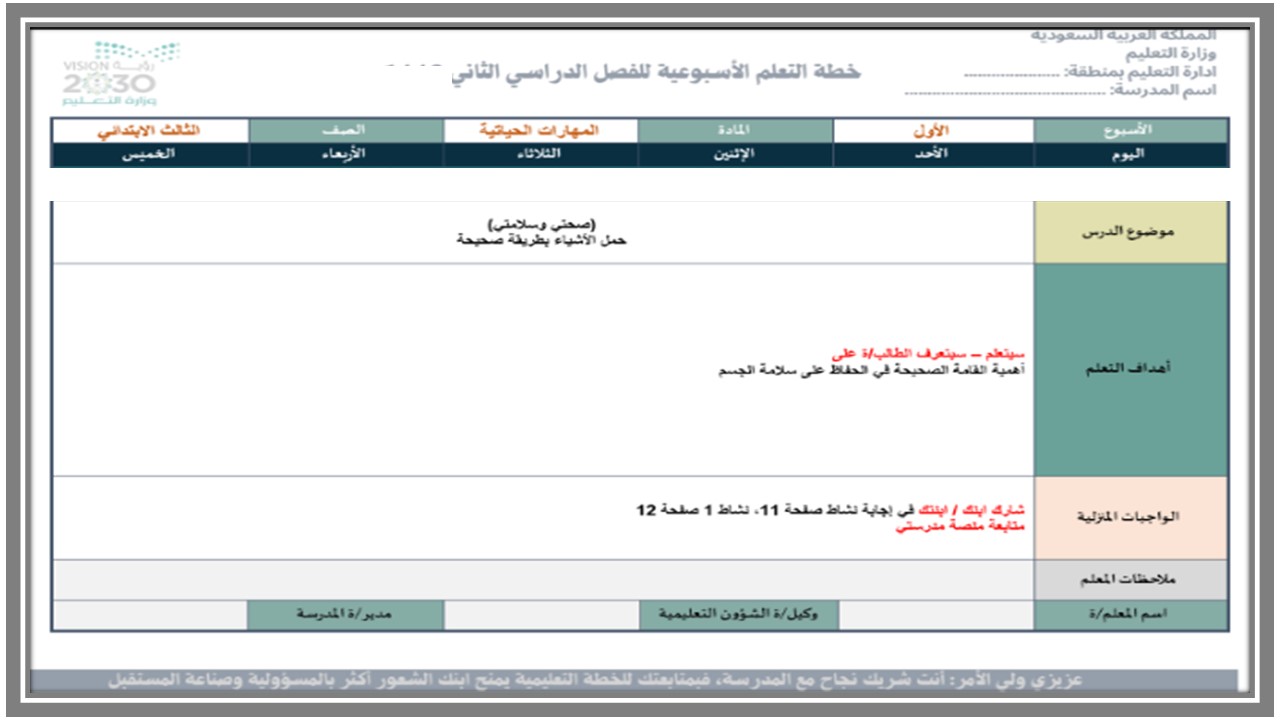 حل كتاب مادة التربية الاسرية للصف الثالث الابتدائي الفصل الثاني حل كتاب مادة التربية الاسرية للصف الثالث الابتدائي الفصل الثاني