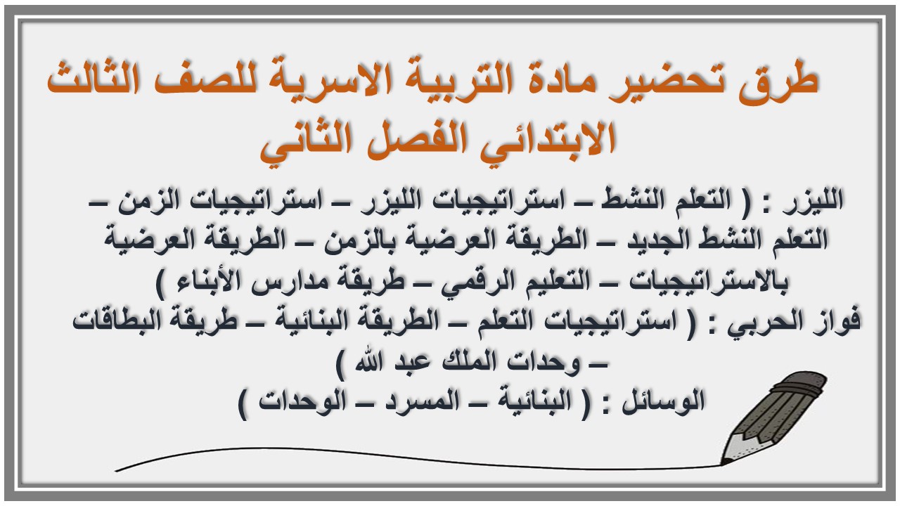 حل كتاب مادة التربية الاسرية للصف الثالث الابتدائي الفصل الثاني حل كتاب مادة التربية الاسرية للصف الثالث الابتدائي الفصل الثاني