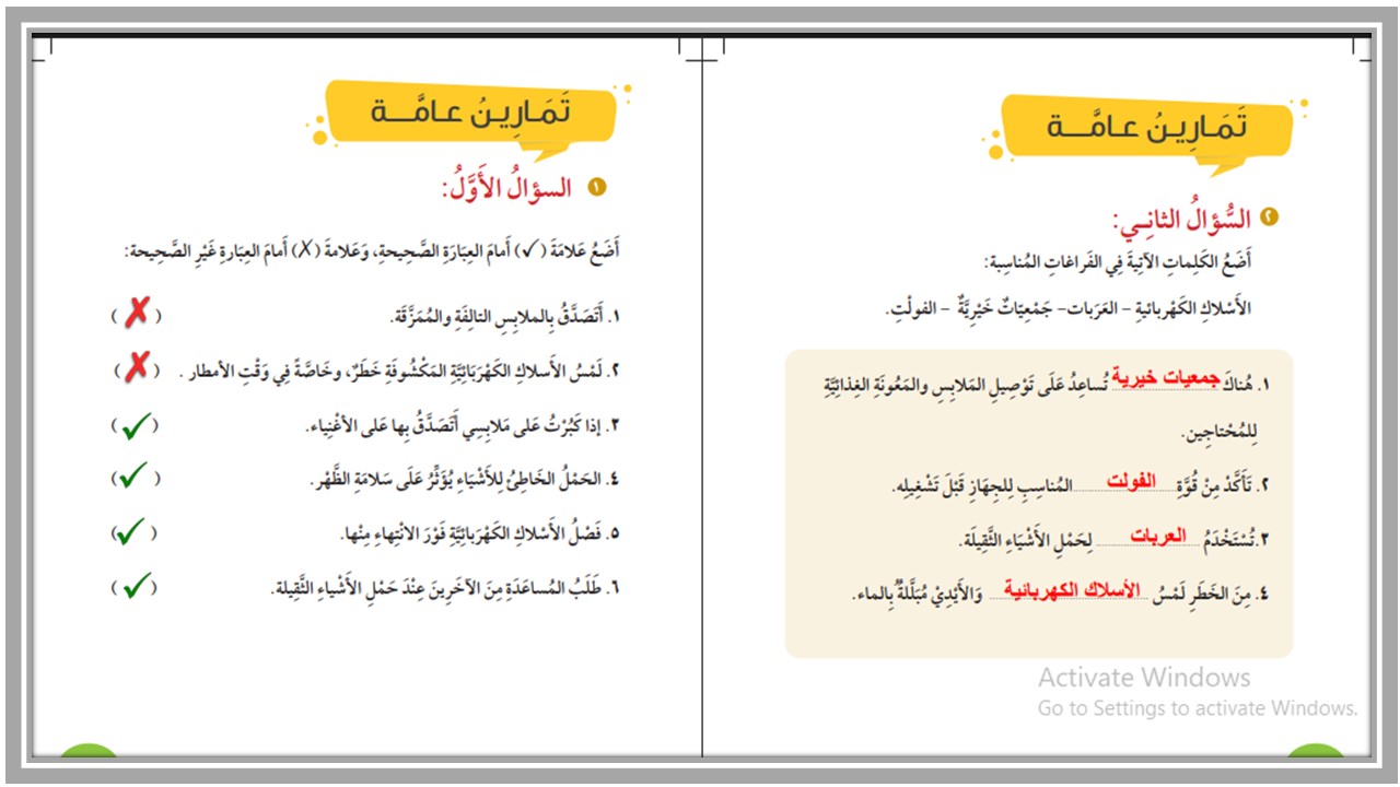 حل كتاب مادة التربية الاسرية للصف الثالث الابتدائي الفصل الثاني حل كتاب مادة التربية الاسرية للصف الثالث الابتدائي الفصل الثاني