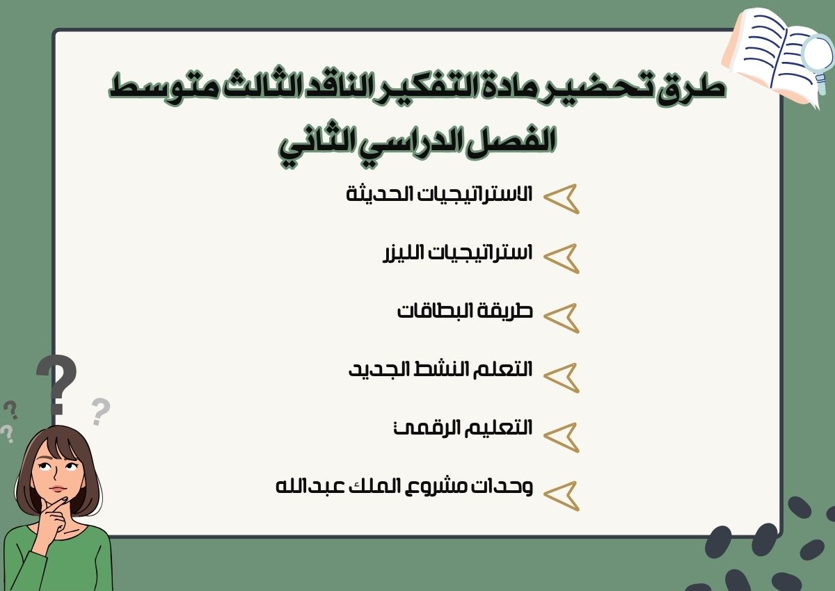 بوربوينت مادة التفكير الناقد الثالث متوسط الفصل الدراسي الثاني بوربوينت مادة التفكير الناقد الثالث متوسط الفصل الدراسي الثاني