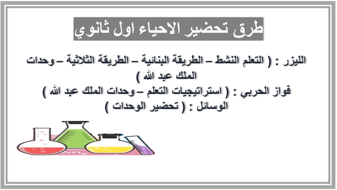 كتاب الاحياء اول ثانوي كتاب الاحياء اول ثانوي