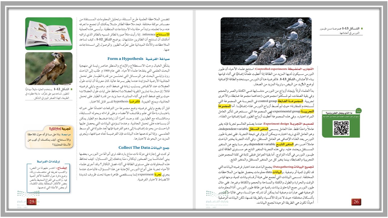 كتاب الاحياء اول ثانوي كتاب الاحياء اول ثانوي