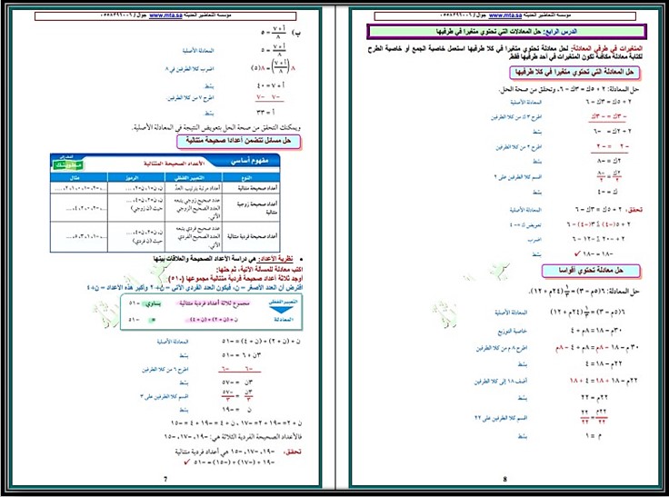 كتاب الرياضيات للصف الثالث متوسط الفصل الدراسي الاول كتاب الرياضيات للصف الثالث متوسط الفصل الدراسي الاول