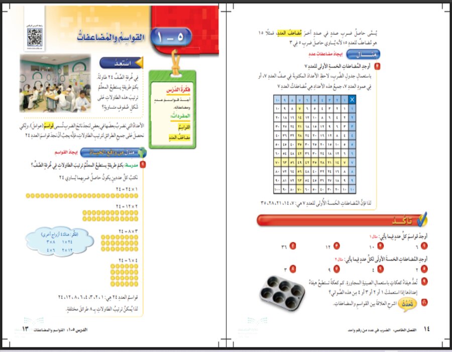 كتاب الرياضيات للصف الرابع الابتدائي الفصل الدراسي الثاني كتاب الرياضيات للصف الرابع الابتدائي الفصل الدراسي الثاني