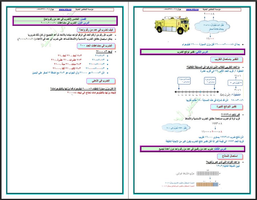 كتاب الرياضيات للصف الرابع الابتدائي الفصل الدراسي الثاني كتاب الرياضيات للصف الرابع الابتدائي الفصل الدراسي الثاني