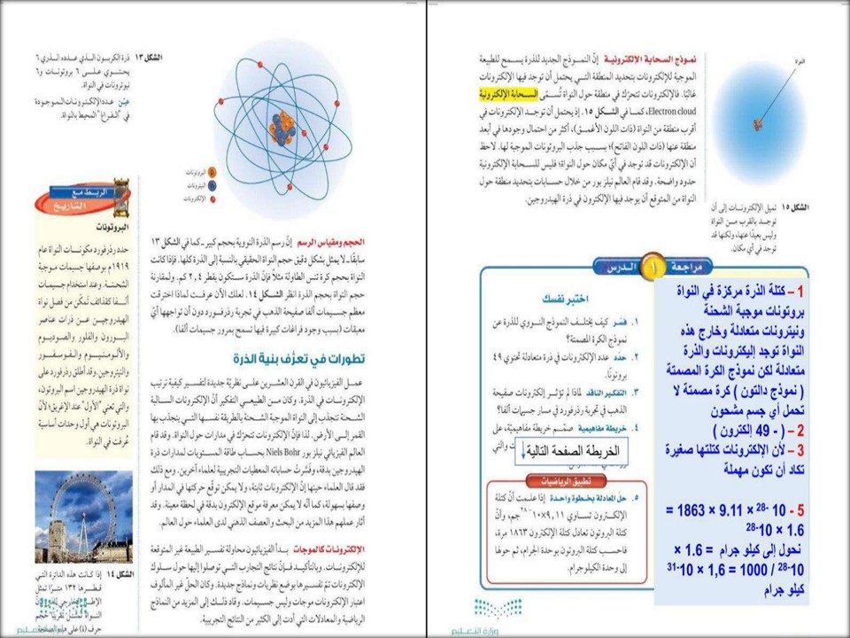 كتاب علوم ثالث متوسط ف2 كتاب علوم ثالث متوسط ف2