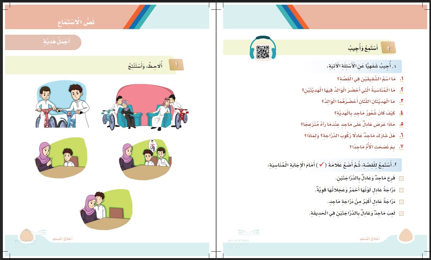 كتاب لغتي ثالث ابتدائي الفصل الثاني كتاب لغتي ثالث ابتدائي الفصل الثاني