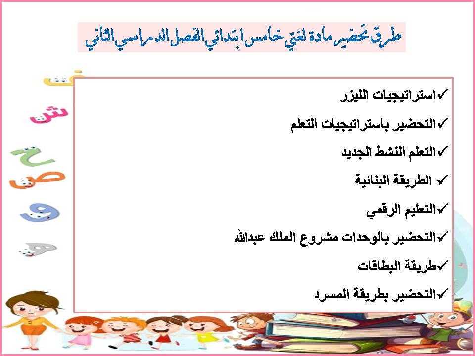 كتاب لغتي للصف الخامس الفصل الدراسي الثاني كتاب لغتي للصف الخامس الفصل الدراسي الثاني