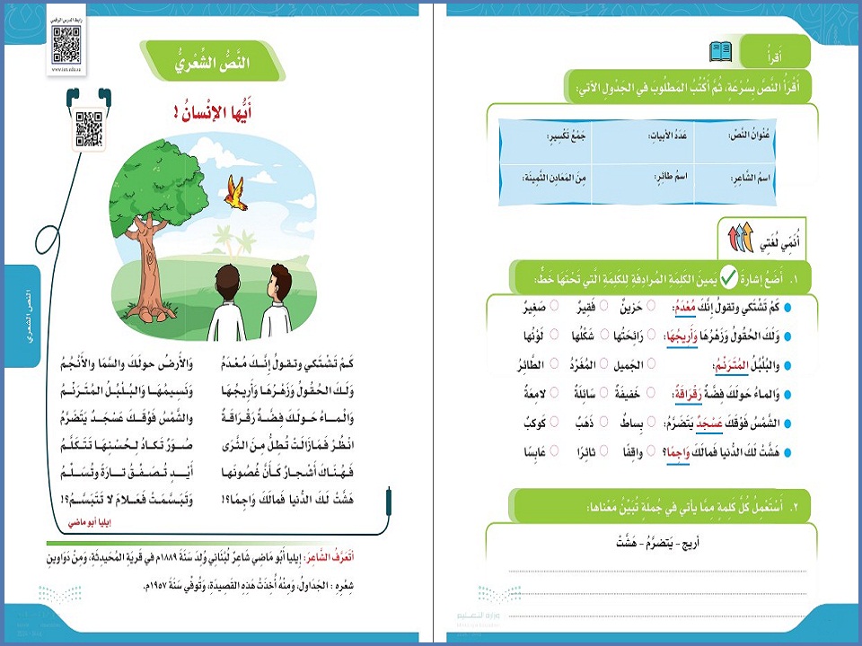 كتاب لغتي للصف الخامس الفصل الدراسي الثاني كتاب لغتي للصف الخامس الفصل الدراسي الثاني