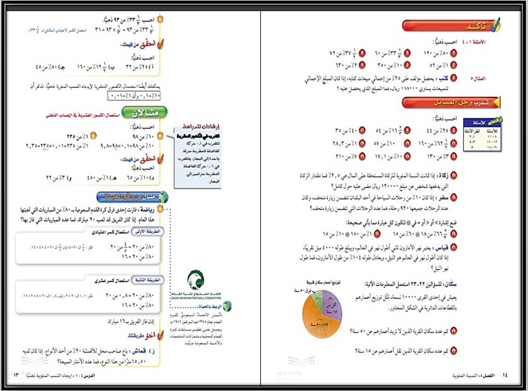 ملخص رياضيات ثاني متوسط الفصل الثاني ملخص رياضيات ثاني متوسط الفصل الثاني