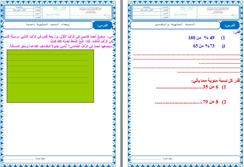 ملخص رياضيات ثاني متوسط الفصل الثاني ملخص رياضيات ثاني متوسط الفصل الثاني