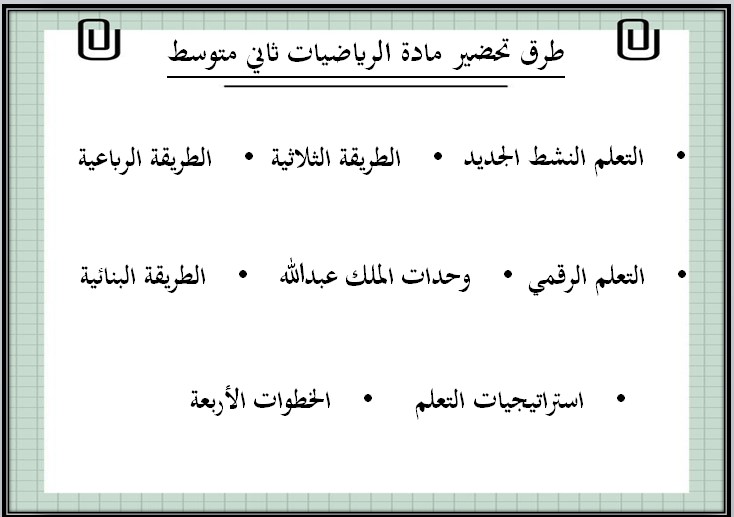 ملخص رياضيات ثاني متوسط الفصل الثاني ملخص رياضيات ثاني متوسط الفصل الثاني