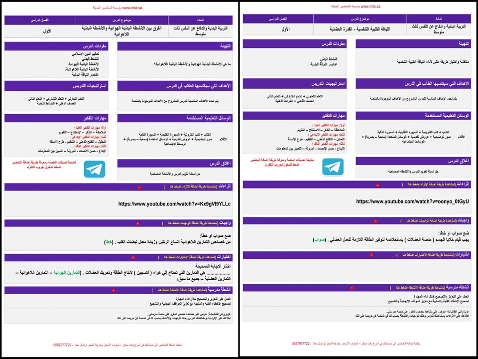 مهارات التربية البدنية والدفاع عن النفس الصف الثالث متوسط الفصل الدراسي الاول مهارات التربية البدنية والدفاع عن النفس الصف الثالث متوسط الفصل الدراسي الاول