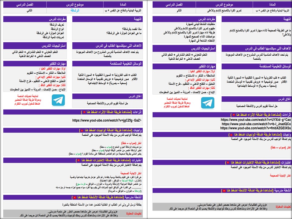 مهارات مادة تربية بدنية والدفاع النفس الصف الخامس ابتدائي الفصل الدراسي الثاني مهارات مادة تربية بدنية والدفاع النفس الصف الخامس ابتدائي الفصل الدراسي الثاني