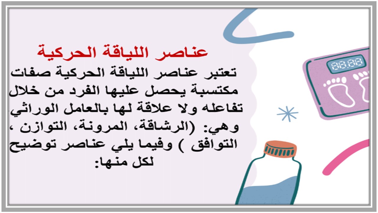 ورق عمل التربية البدنية والدفاع عن النفس الصف الثاني الابتدائي الفصل الدراسي الاول ورق عمل التربية البدنية والدفاع عن النفس الصف الثاني الابتدائي الفصل الدراسي الاول