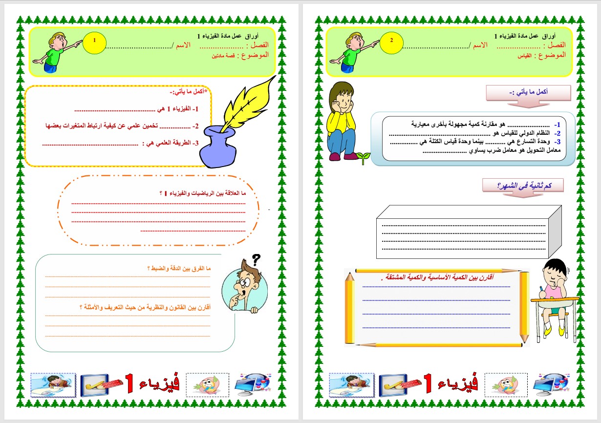 مهارات الفيزياء 1 نظام المسارات السنة الاولى المشتركة فصل دراسي ثاني مهارات الفيزياء 1 نظام المسارات السنة الاولى المشتركة فصل دراسي ثاني