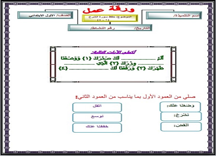 أوراق عمل للقرآن الكريم تحفيظ الصف الأول الابتدائي الفصل الثاني أوراق عمل للقرآن الكريم تحفيظ الصف الأول الابتدائي الفصل الثاني