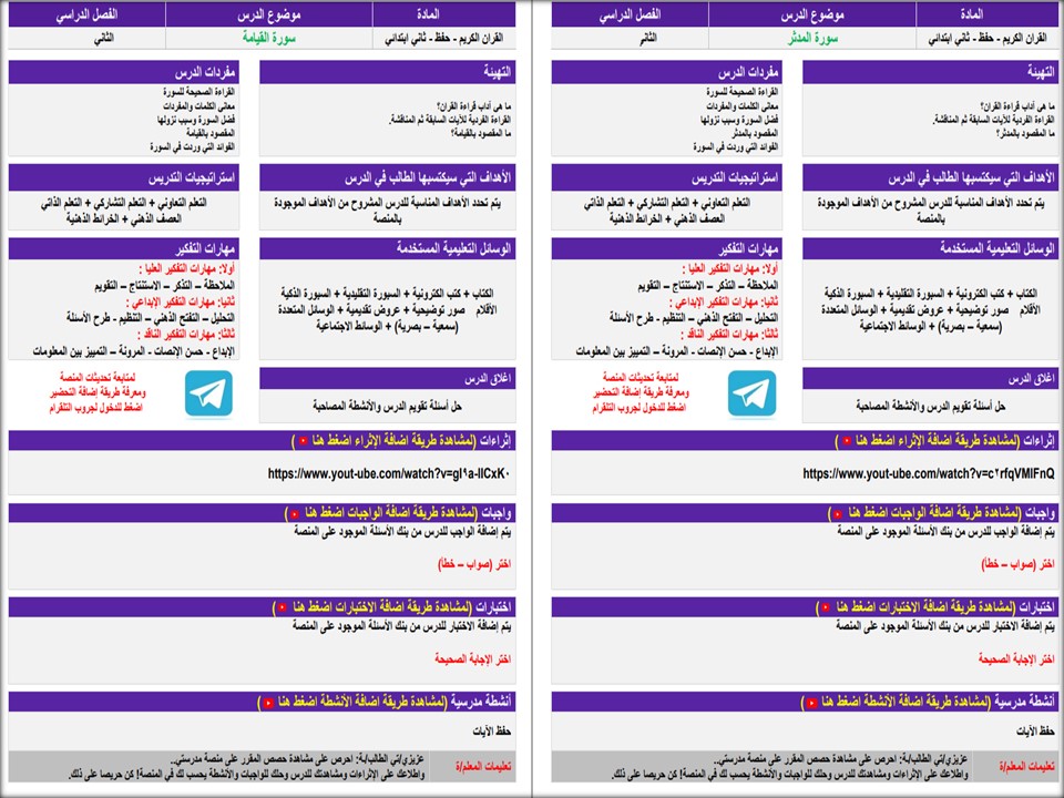 أوراق عمل مادة القرآن الكريم تحفيظ الصف الثاني الابتدائي الفصل الثانى أوراق عمل مادة القرآن الكريم تحفيظ الصف الثاني الابتدائي الفصل الثانى