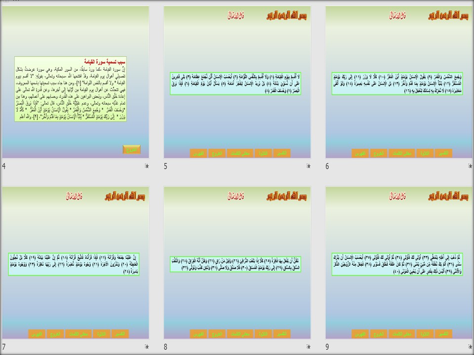 أوراق عمل مادة القرآن الكريم تحفيظ الصف الثاني الابتدائي الفصل الثانى أوراق عمل مادة القرآن الكريم تحفيظ الصف الثاني الابتدائي الفصل الثانى
