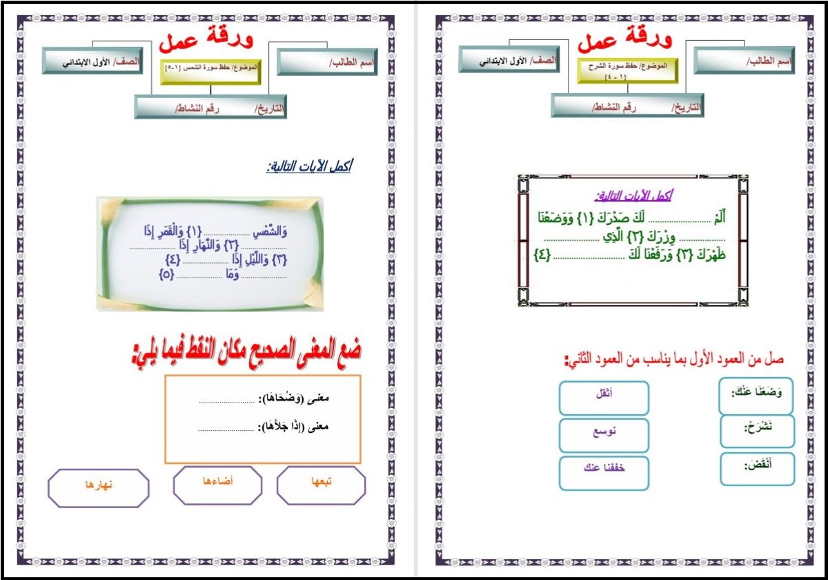 تحضير مادة قرآن كريم تحفيظ الصف الأول الابتدائي الفصل الثانى تحضير مادة قرآن كريم تحفيظ الصف الأول الابتدائي الفصل الثانى